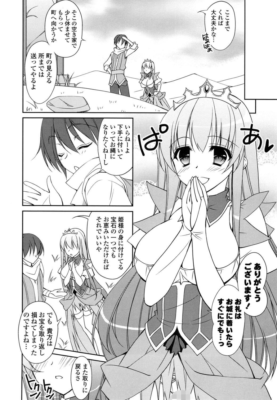 えろひめっ！ 7 ページ目