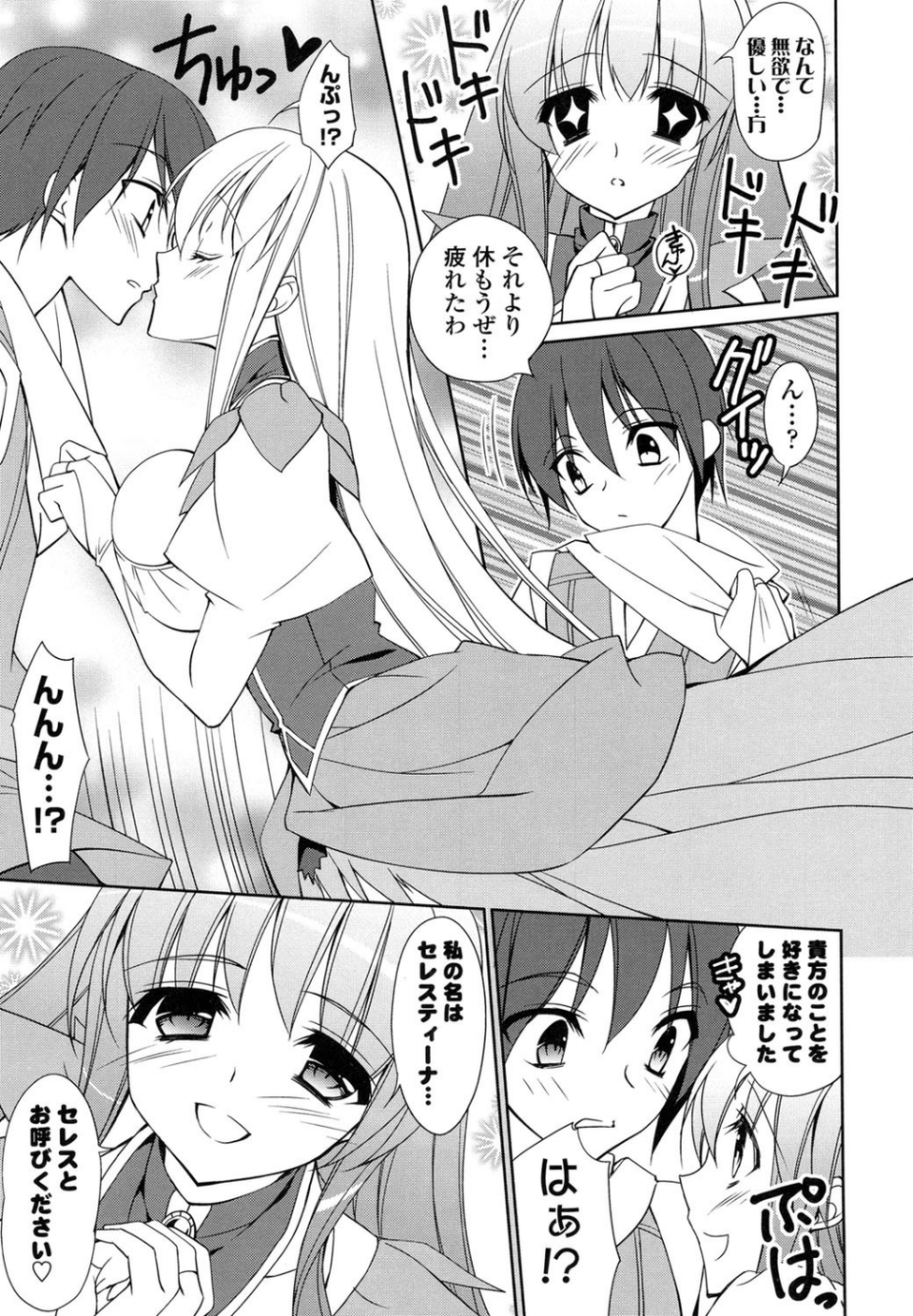 えろひめっ！ 8 ページ目