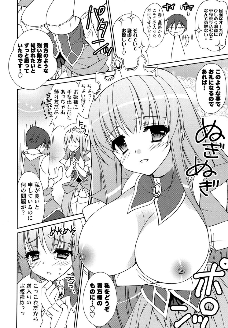 えろひめっ！ 9 ページ目