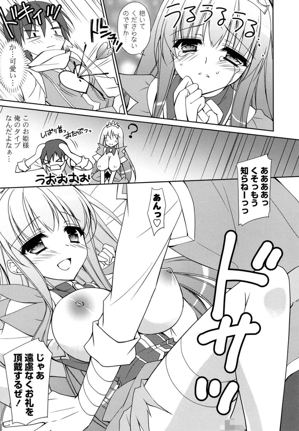 えろひめっ！ 10 ページ目