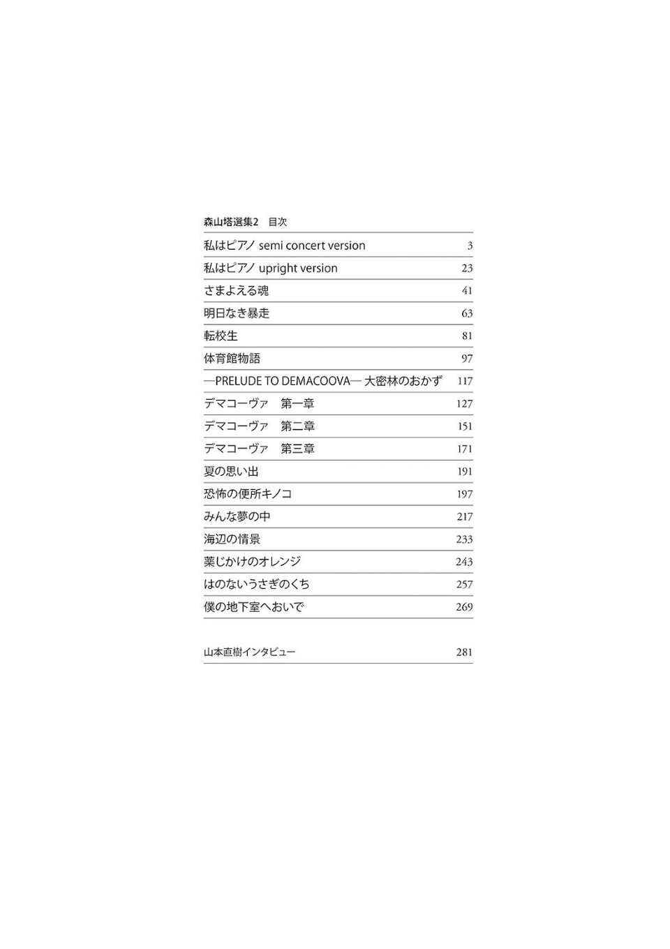森山塔選集 2 4 ページ目
