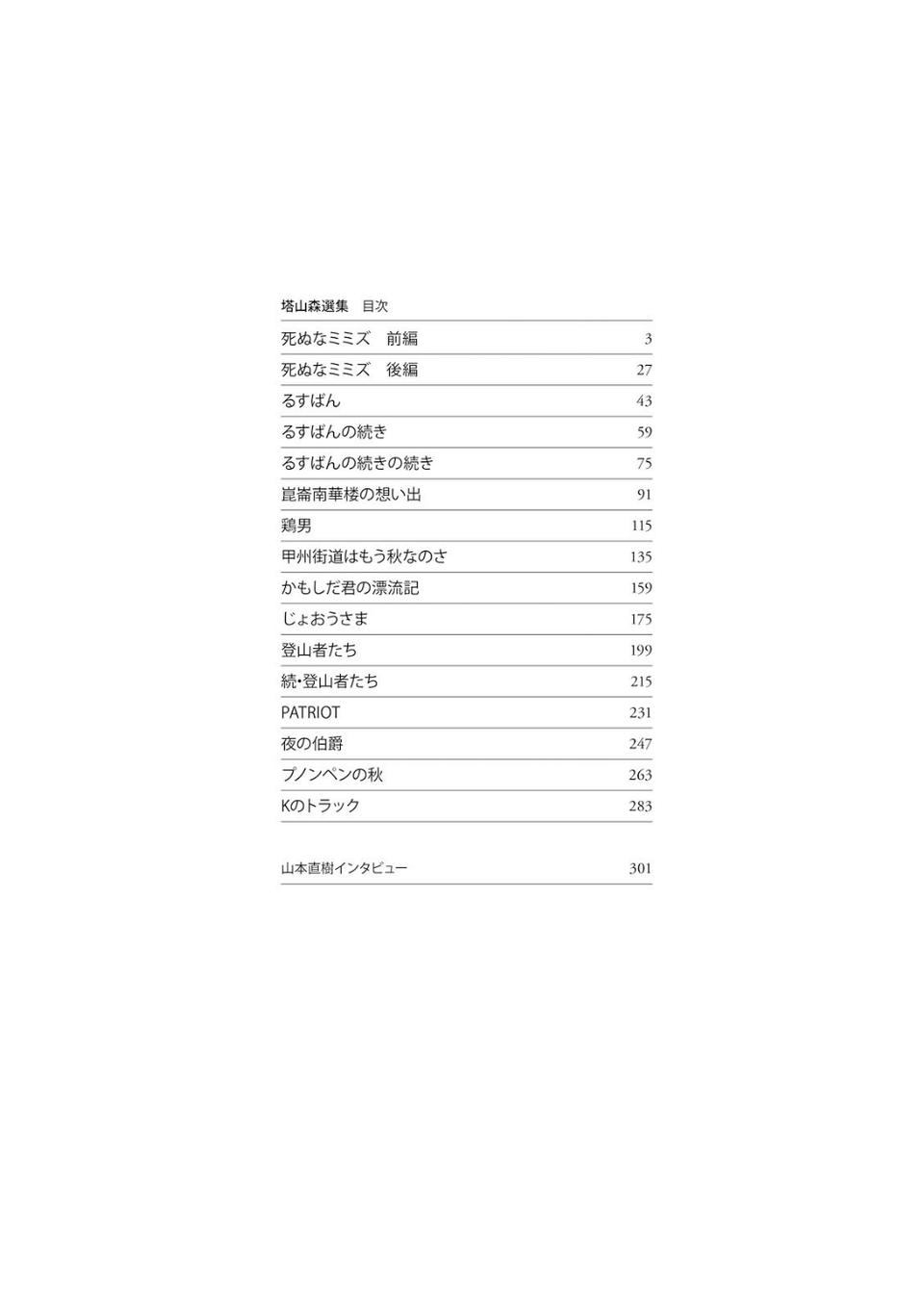 森山塔・塔山森シリーズ 4 ページ目