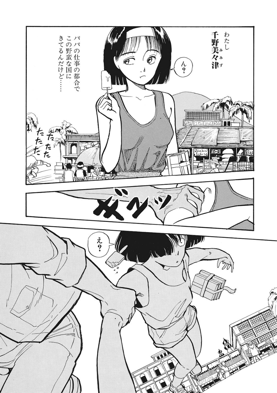森山塔・塔山森シリーズ 6 ページ目