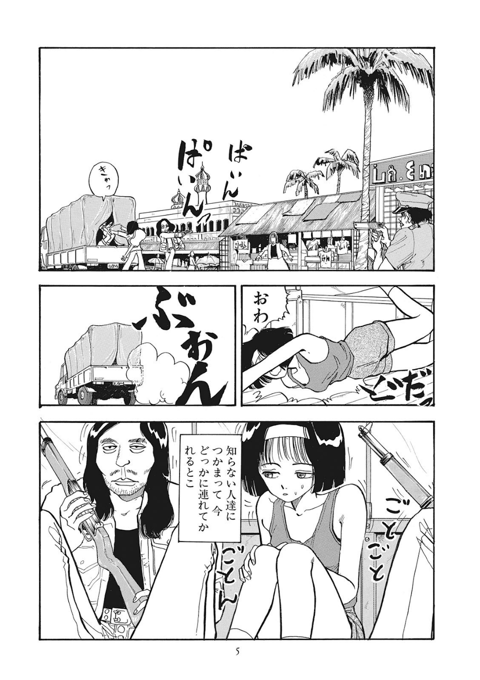 森山塔・塔山森シリーズ 7 ページ目