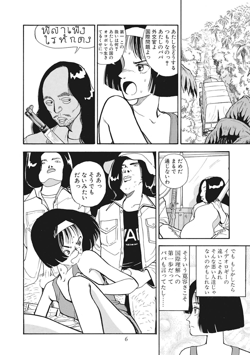 森山塔・塔山森シリーズ 8 ページ目
