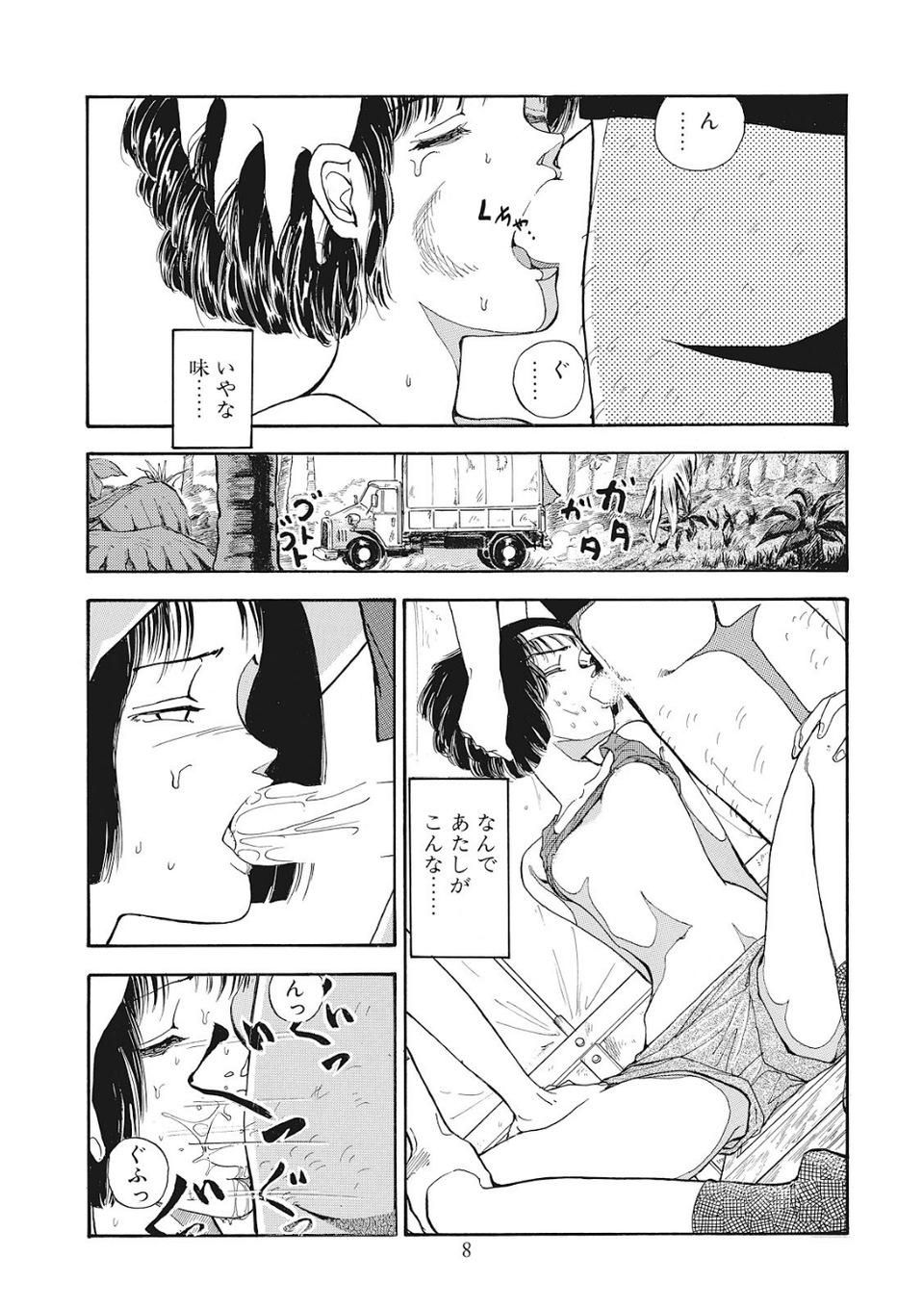 森山塔・塔山森シリーズ 10 ページ目