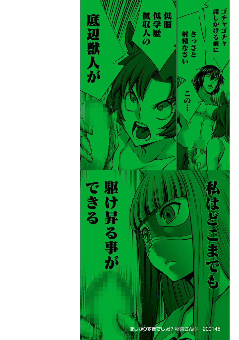 ほしがりすぎでしょ！？稲葉さん 2 ページ目