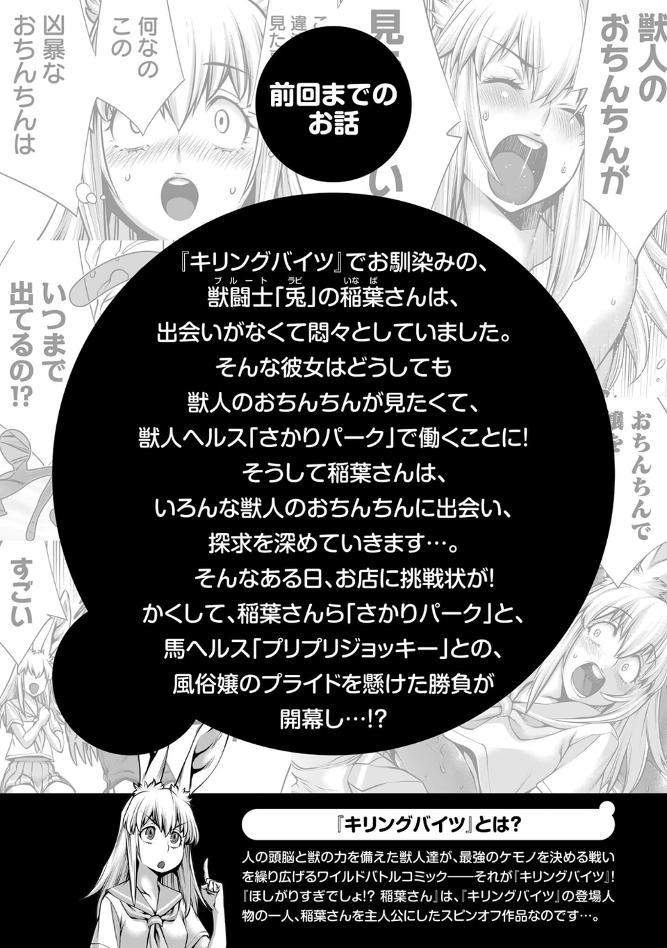 ほしがりすぎでしょ！？稲葉さん 4 ページ目