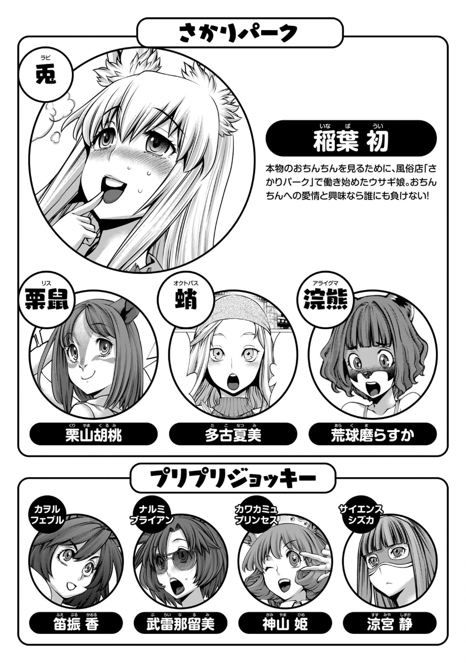 ほしがりすぎでしょ！？稲葉さん 5 ページ目