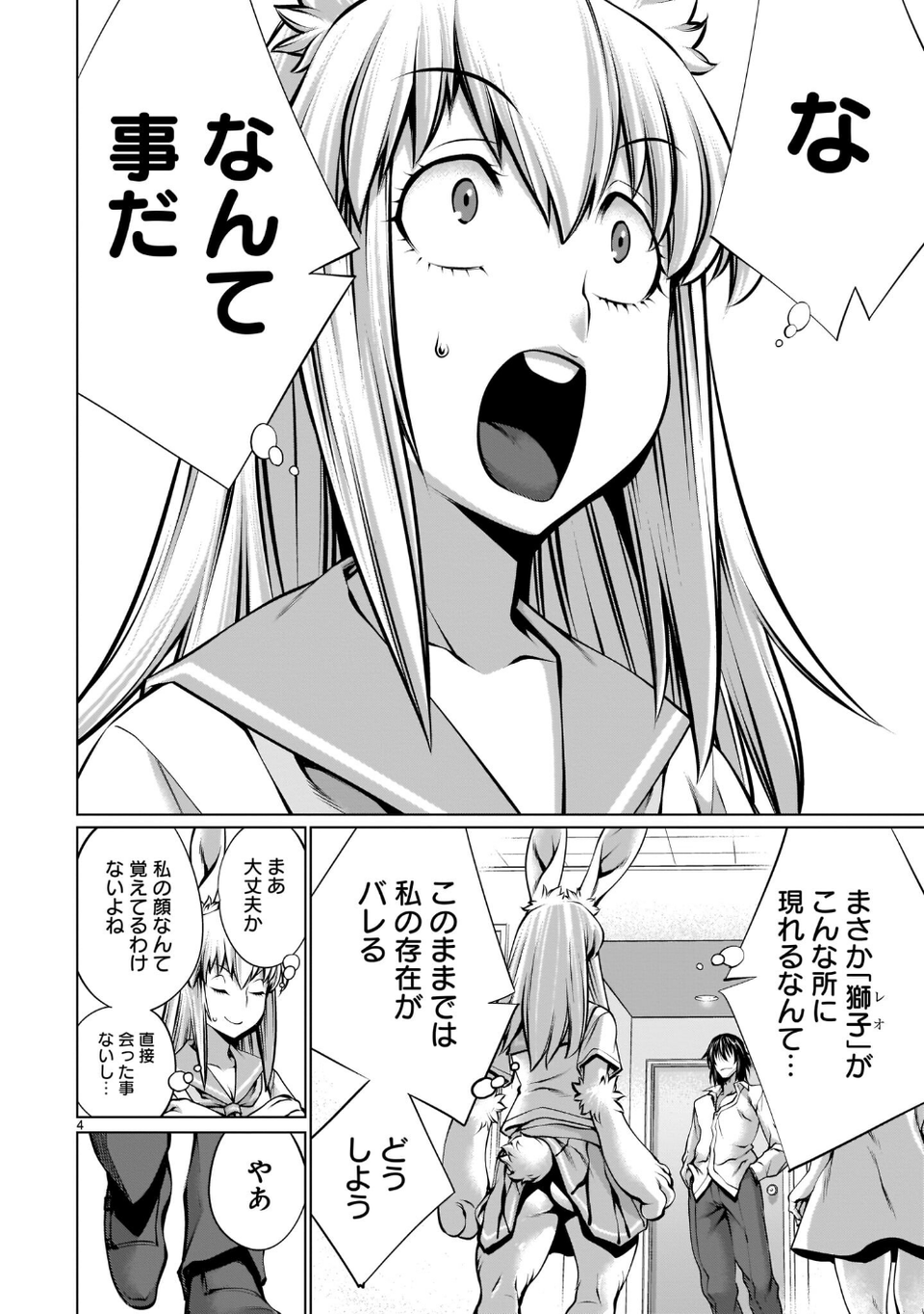 ほしがりすぎでしょ！？稲葉さん 10 ページ目