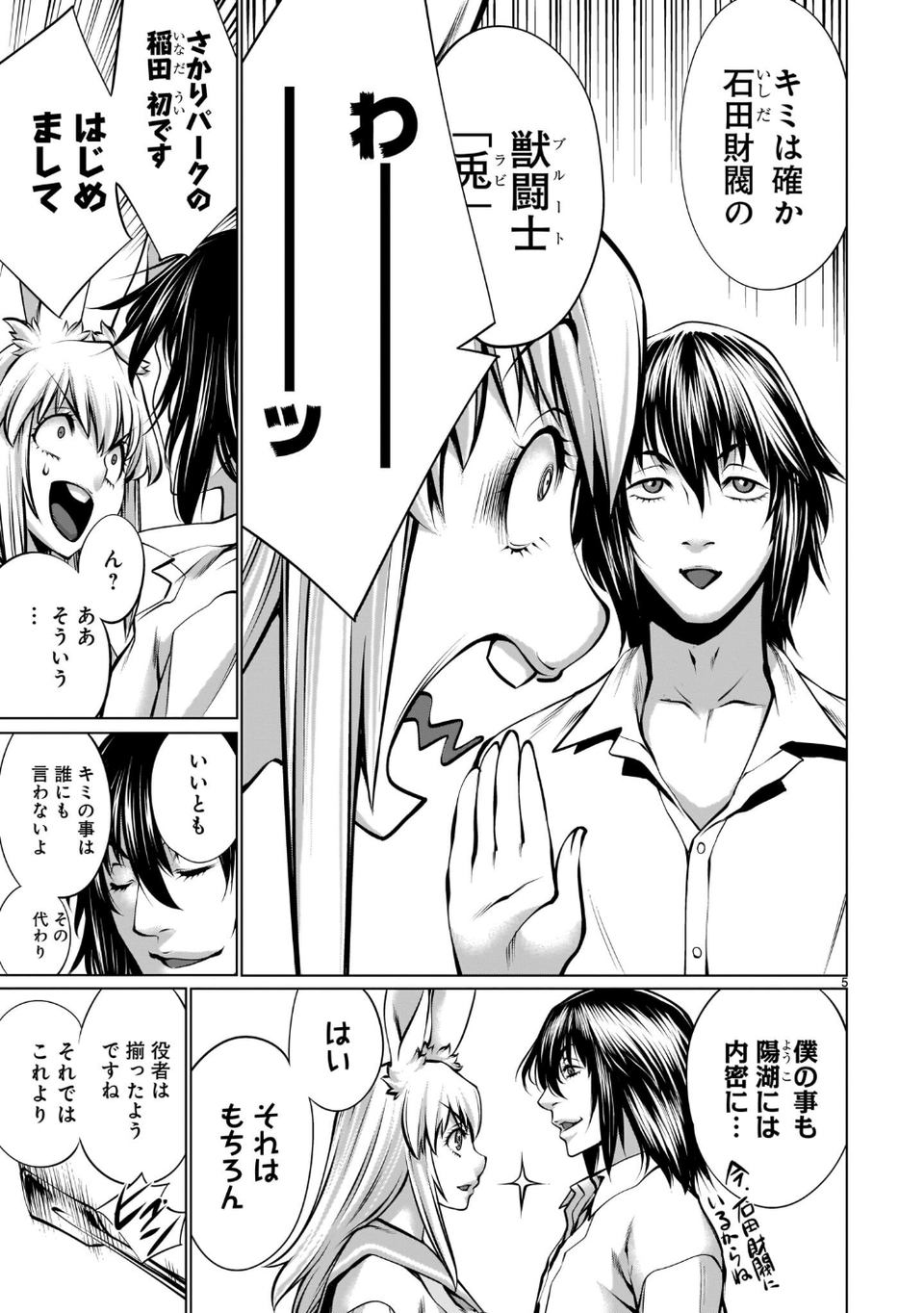 ほしがりすぎでしょ！？稲葉さん 11 ページ目