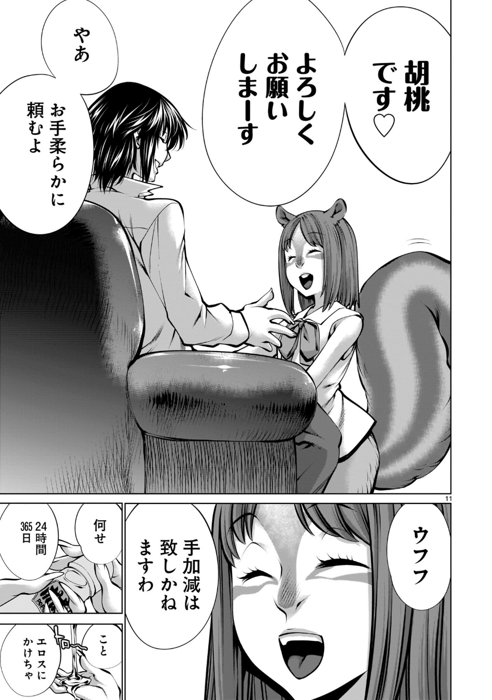 ほしがりすぎでしょ！？稲葉さん 17 ページ目