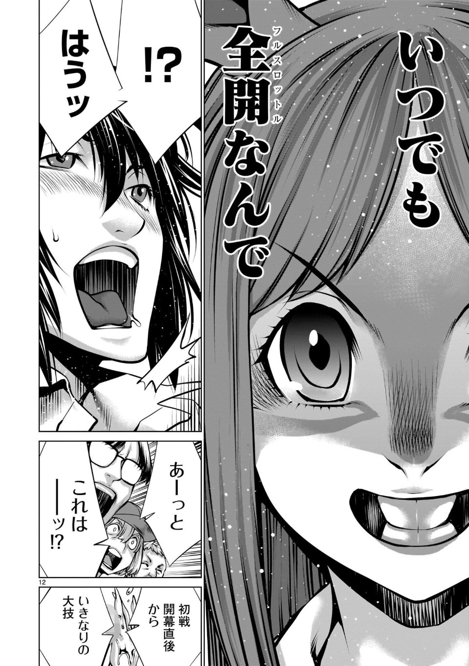 ほしがりすぎでしょ！？稲葉さん 18 ページ目
