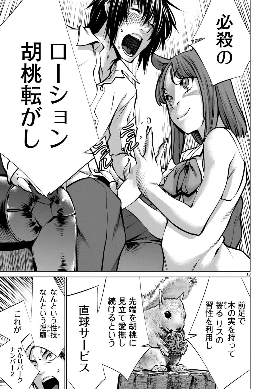 ほしがりすぎでしょ！？稲葉さん 19 ページ目
