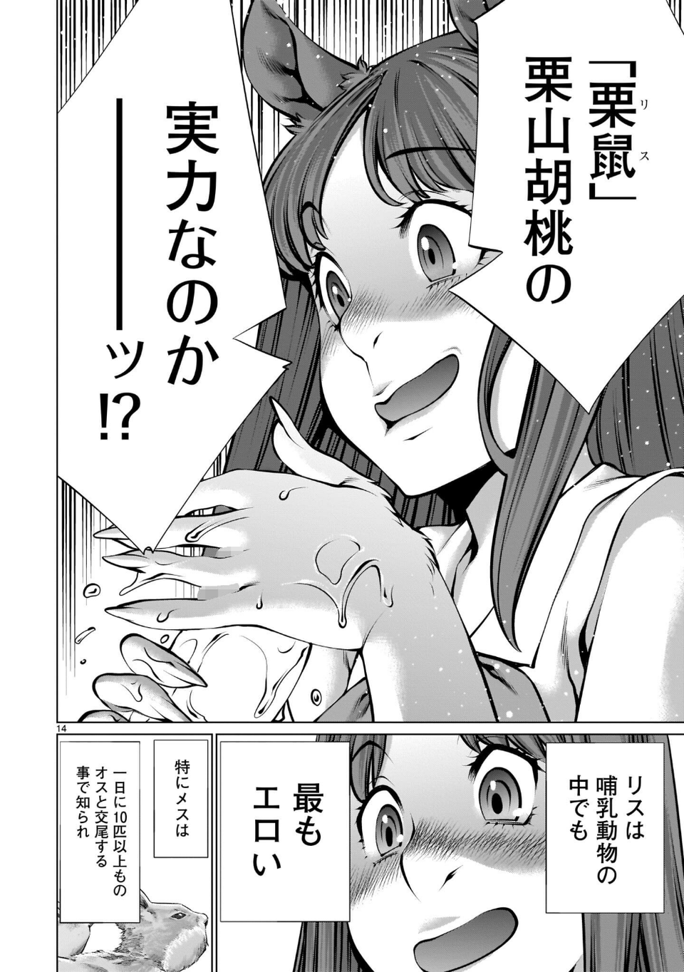 ほしがりすぎでしょ！？稲葉さん 20 ページ目