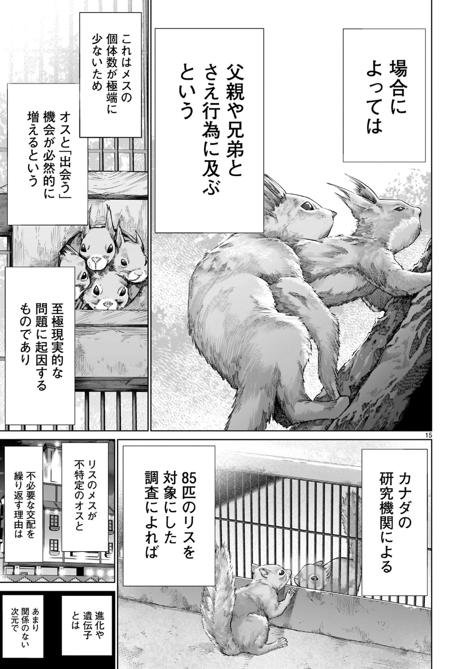 ほしがりすぎでしょ！？稲葉さん 21 ページ目