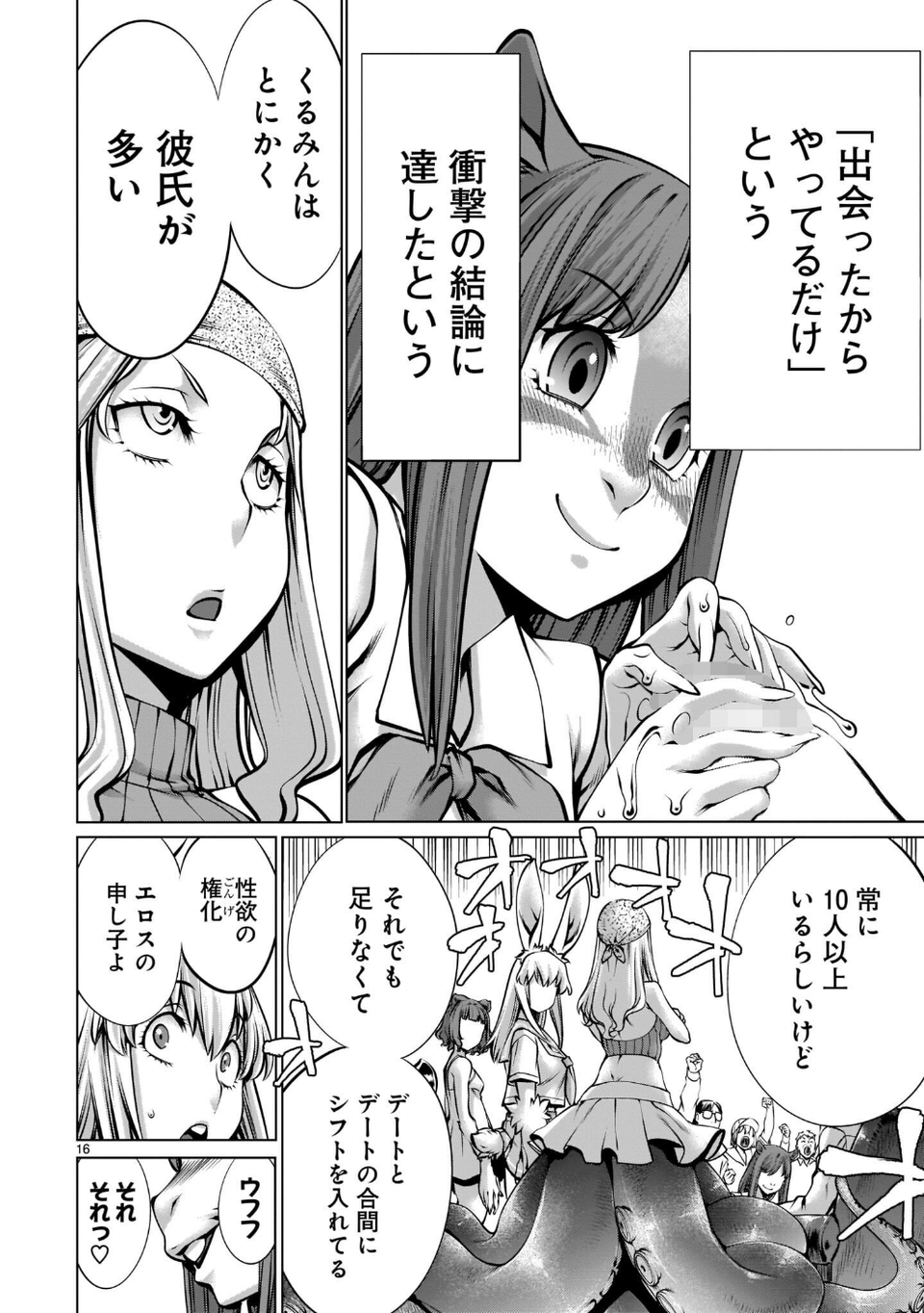ほしがりすぎでしょ！？稲葉さん 22 ページ目