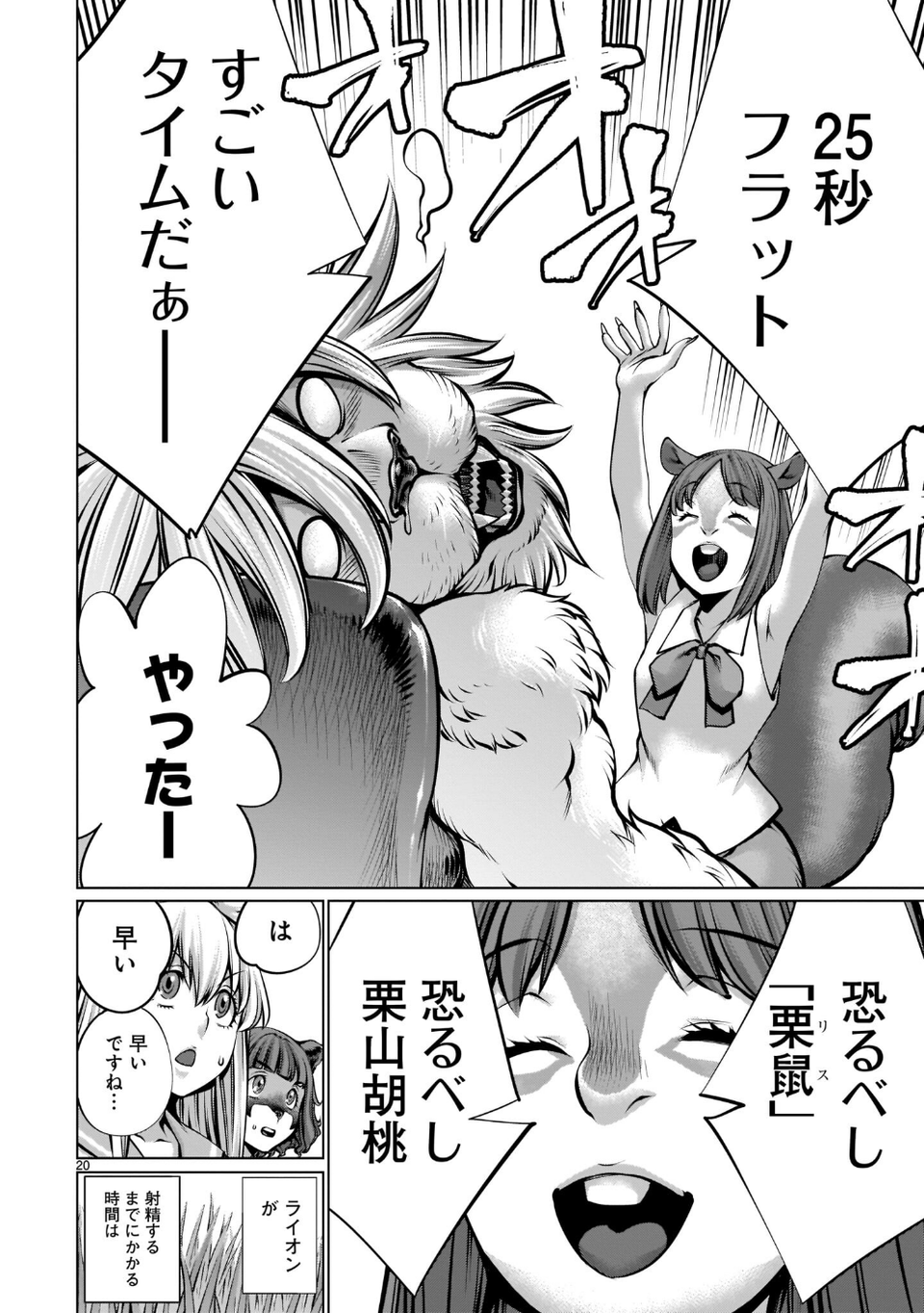 ほしがりすぎでしょ！？稲葉さん 26 ページ目