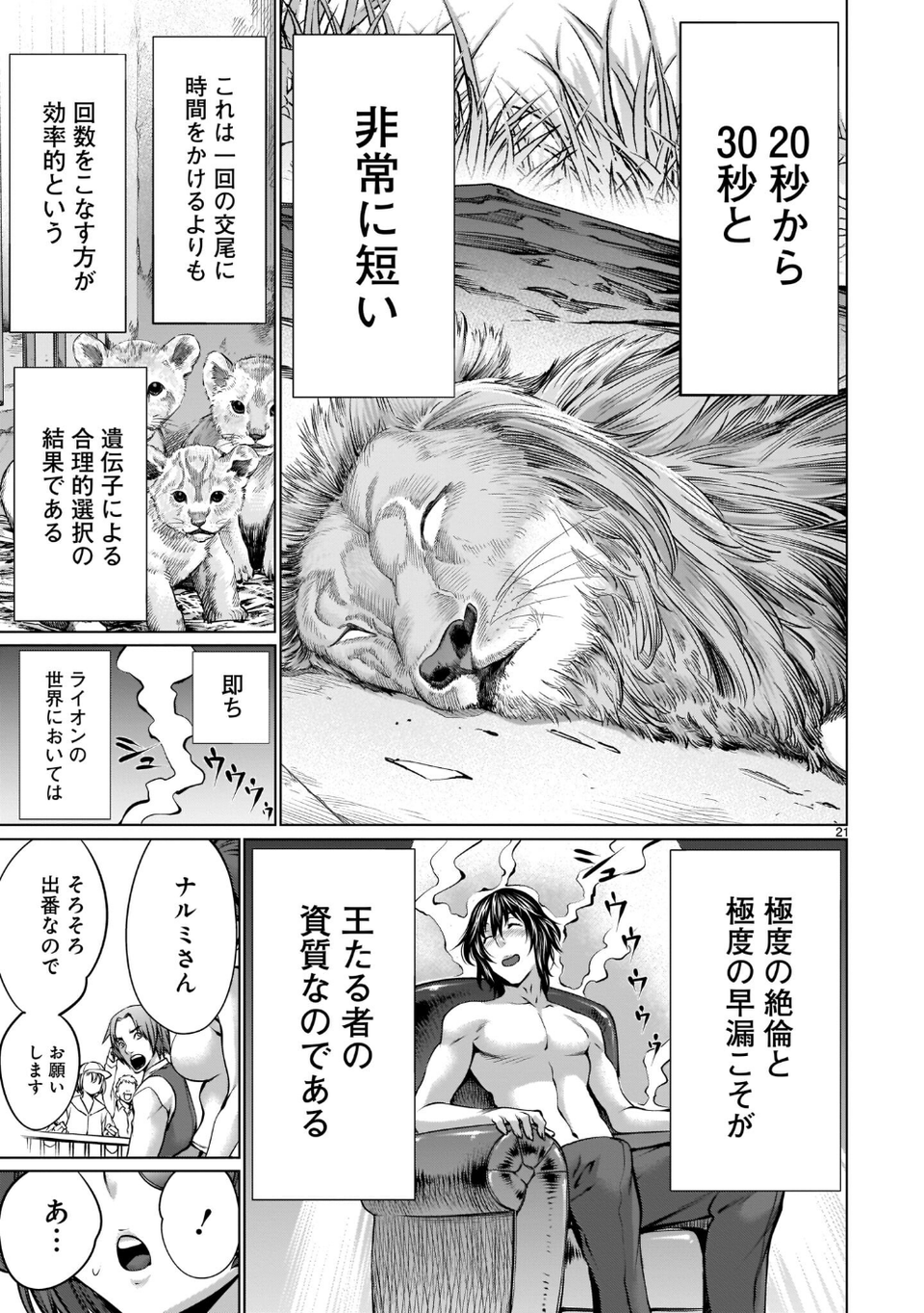 ほしがりすぎでしょ！？稲葉さん 27 ページ目