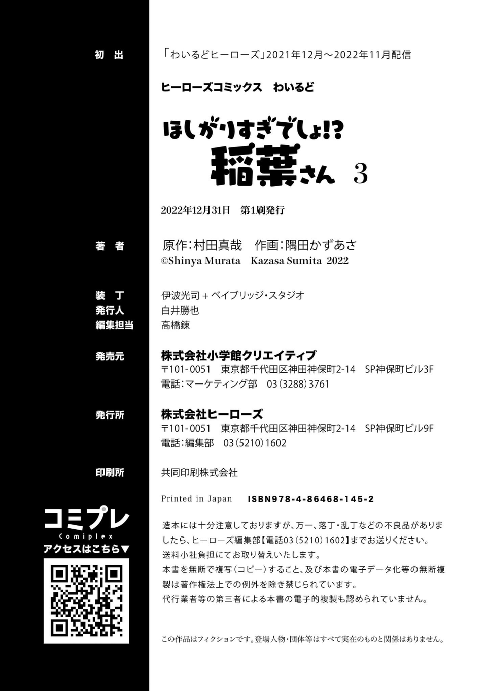 ほしがりすぎでしょ！？稲葉さん 28 ページ目