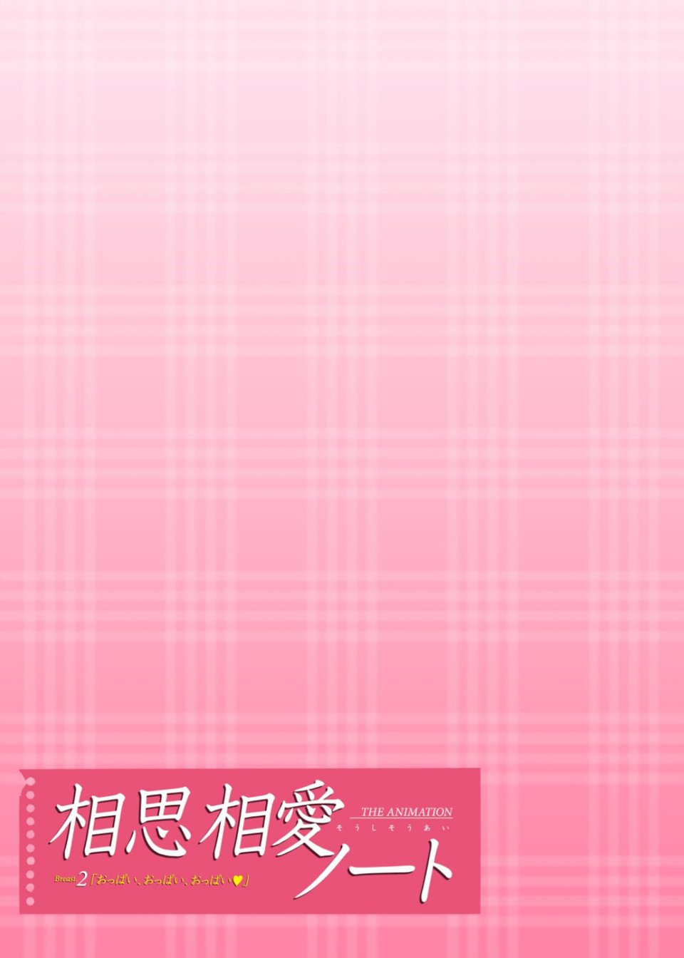 【フルカラー】相思相愛ノート 2 ページ目