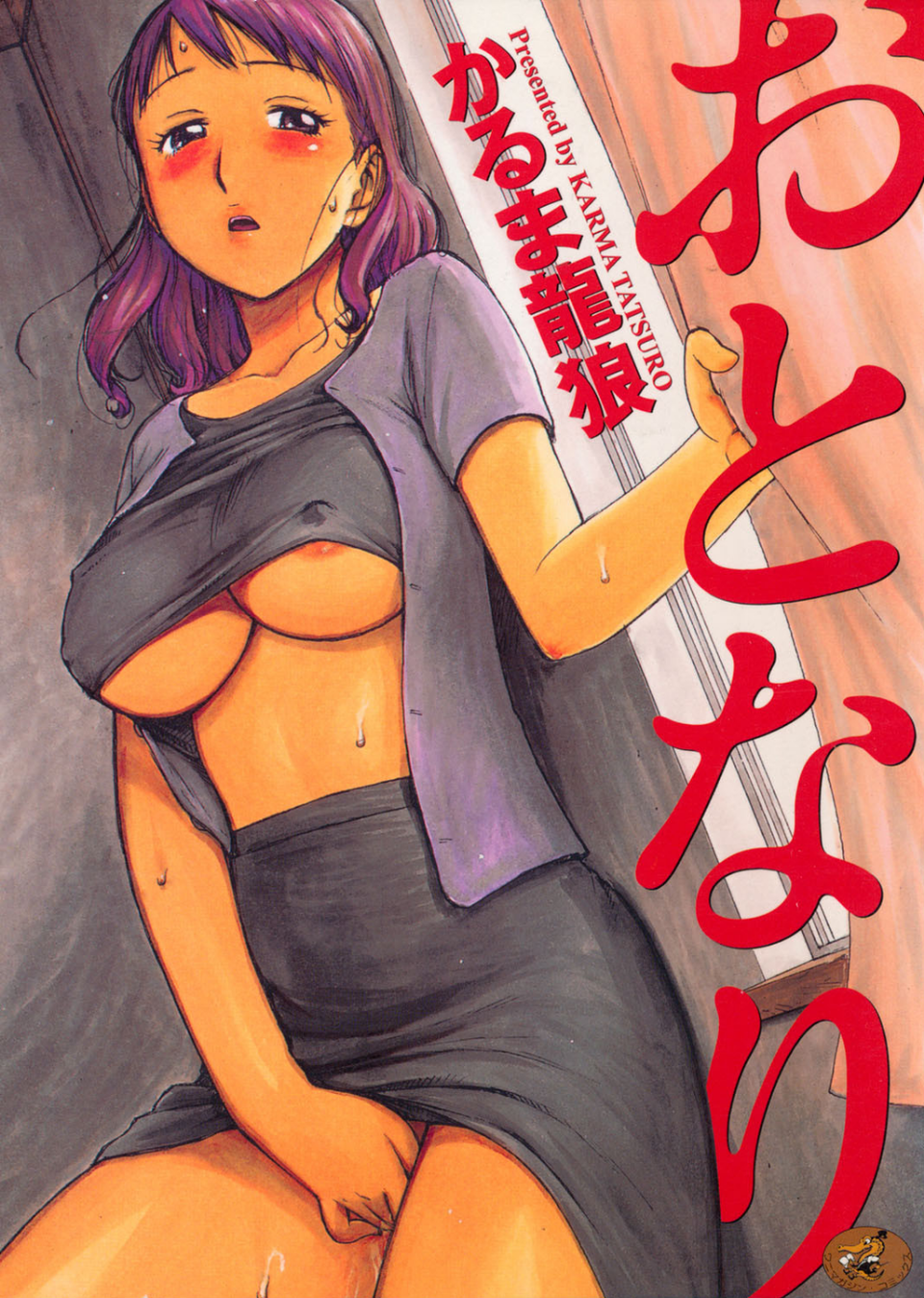 おとなり 1 ページ目