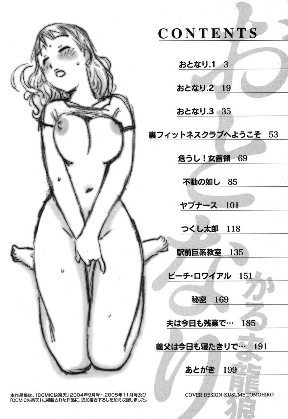 おとなり 3 ページ目