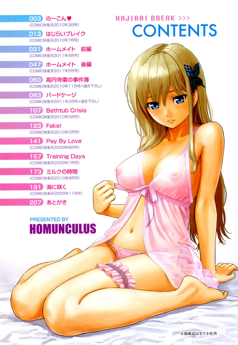 はじらいブレイク 3 ページ目