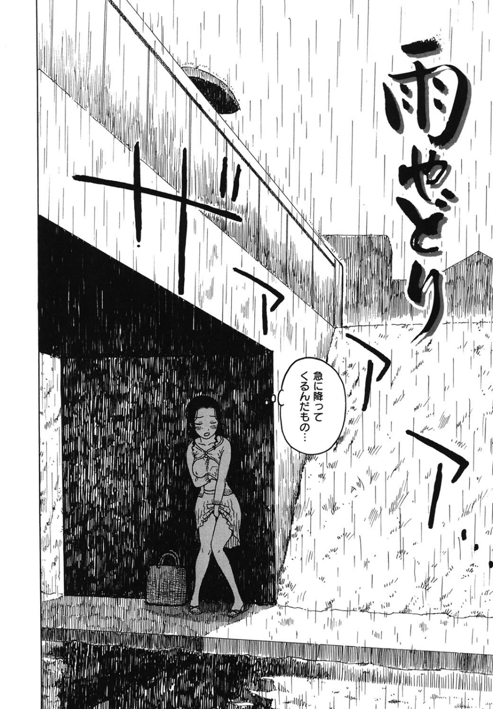 よなよな 4 ページ目