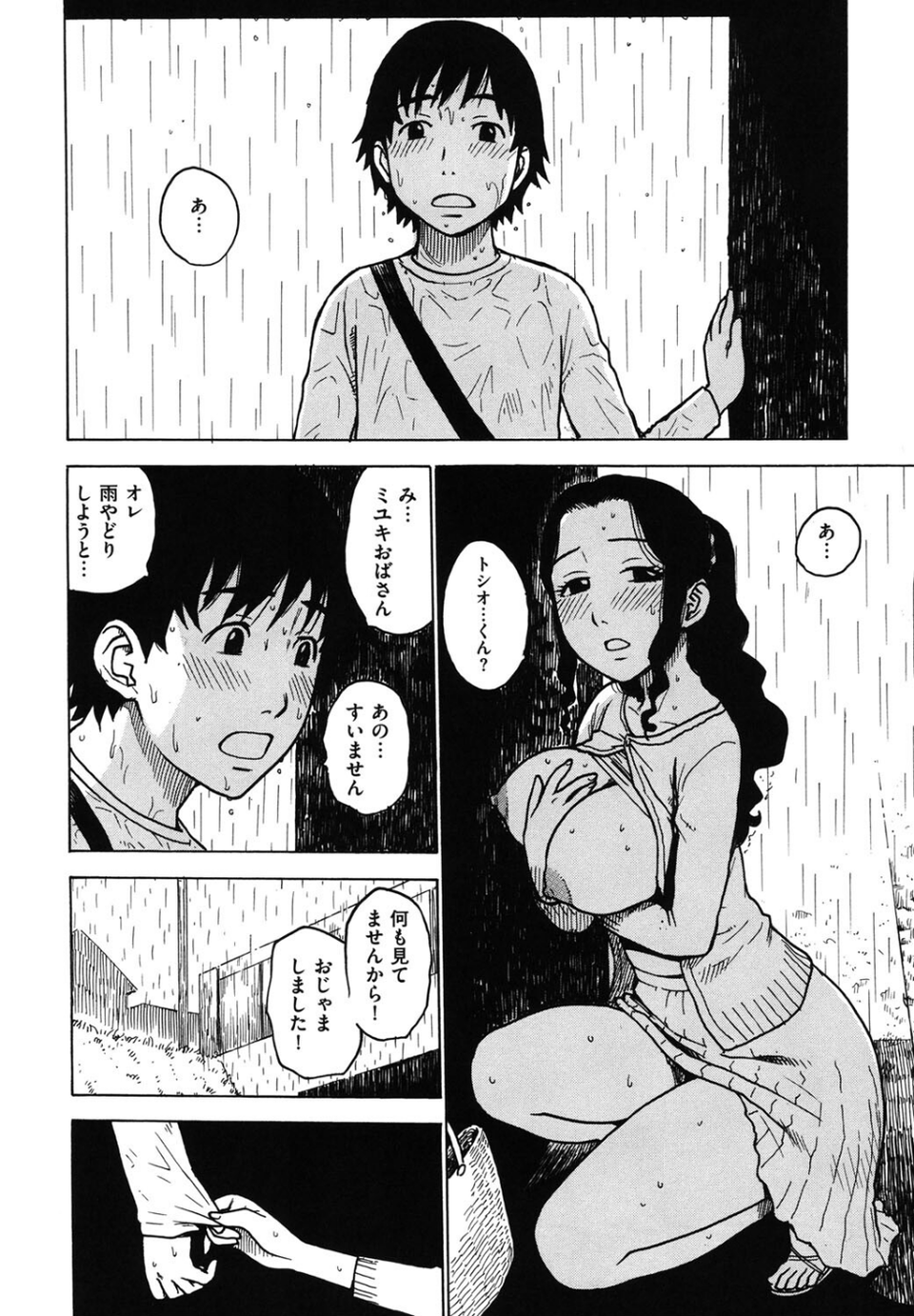 よなよな 6 ページ目
