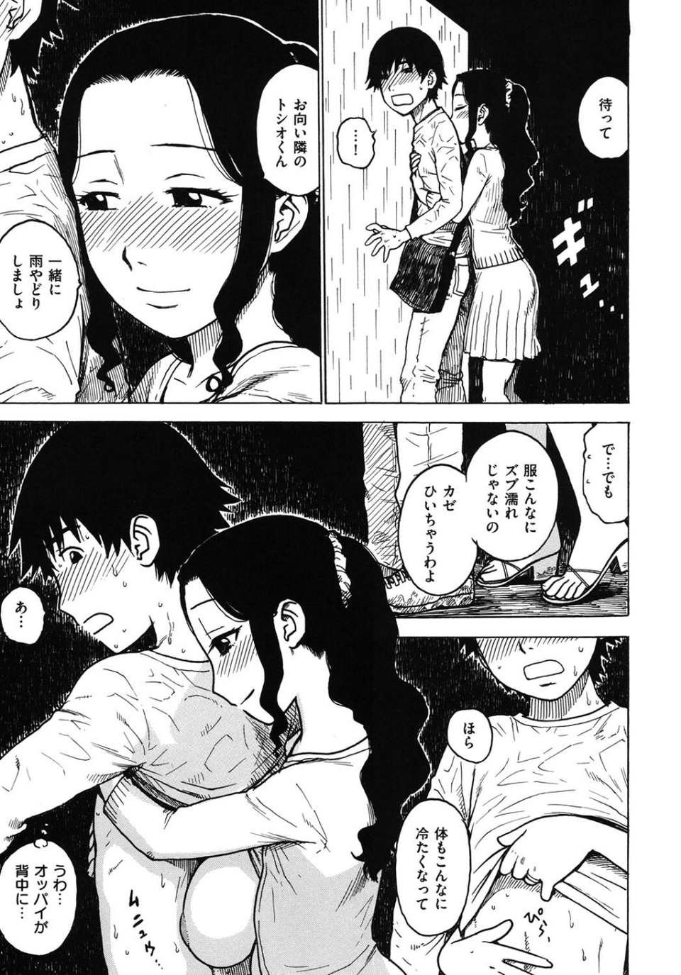 よなよな 7 ページ目