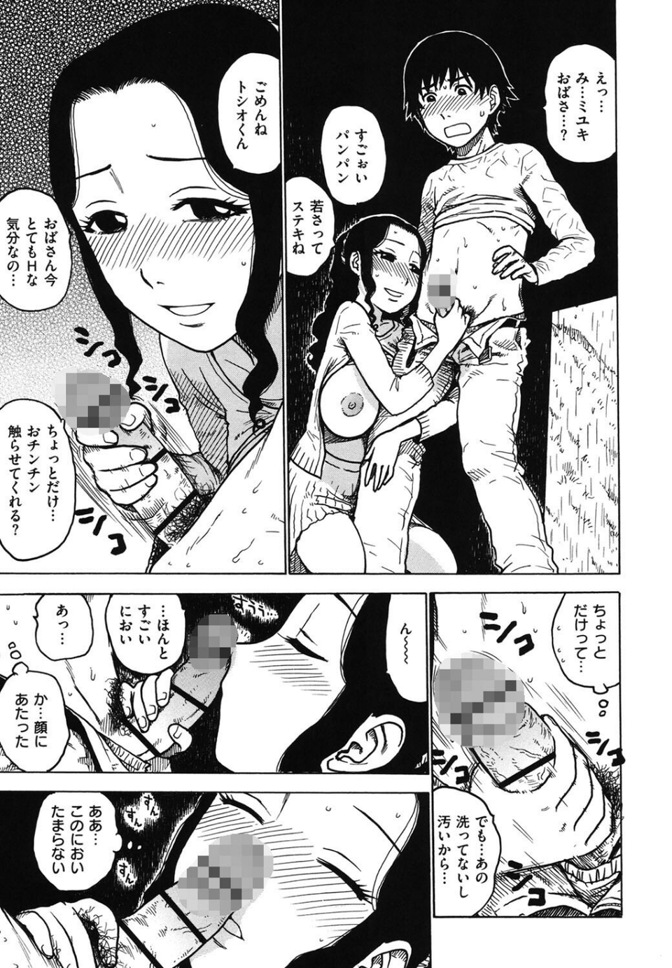 よなよな 9 ページ目