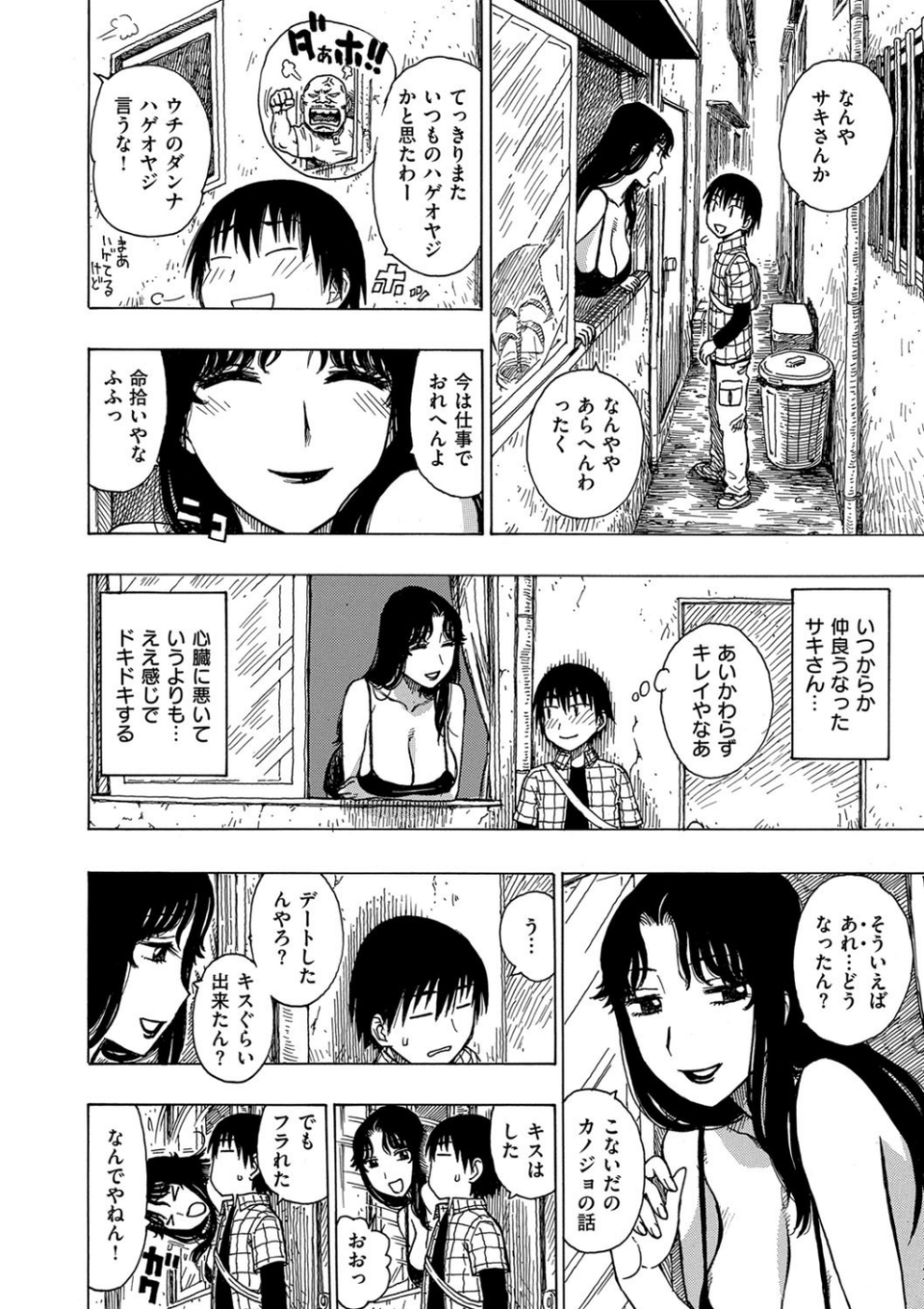 ひとづま 5 ページ目