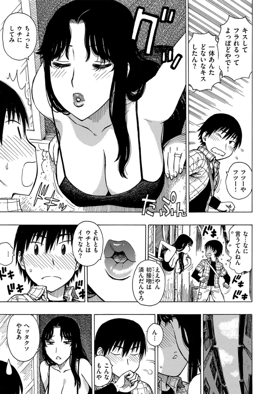 ひとづま 6 ページ目
