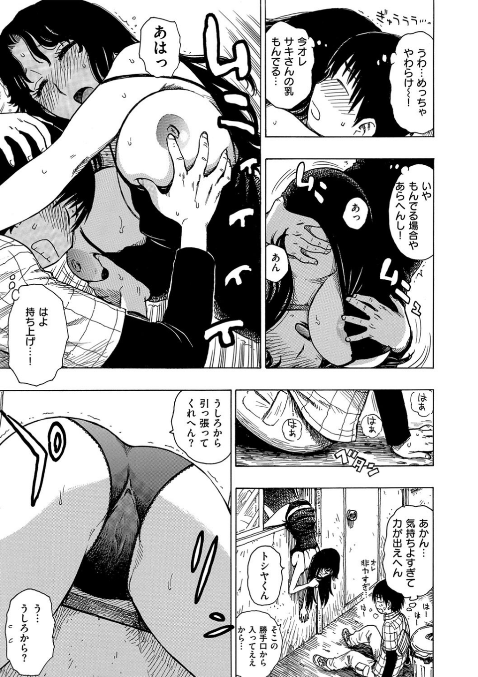 ひとづま 10 ページ目