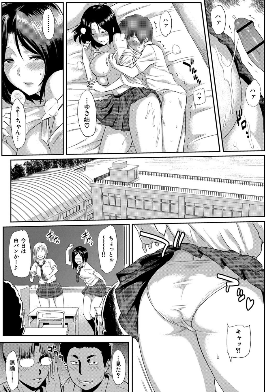イビツナ 4 ページ目