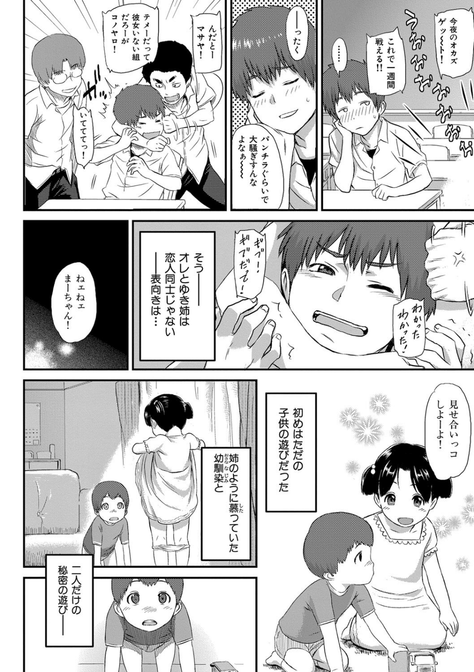 イビツナ 5 ページ目
