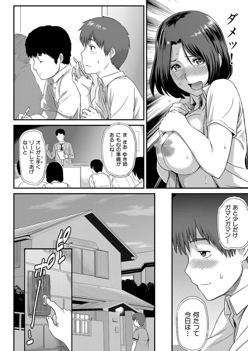 イビツナ 7 ページ目