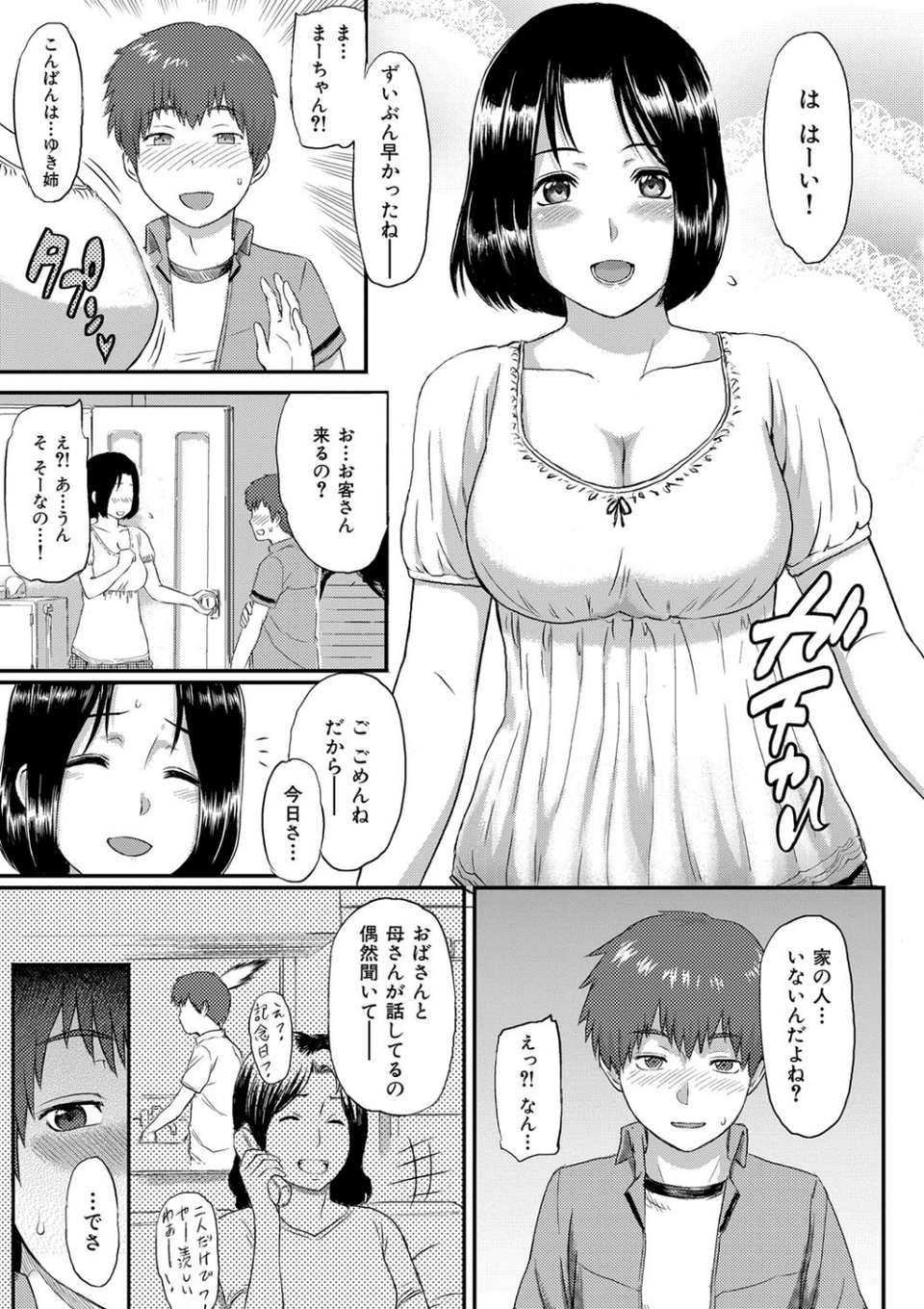 イビツナ 8 ページ目
