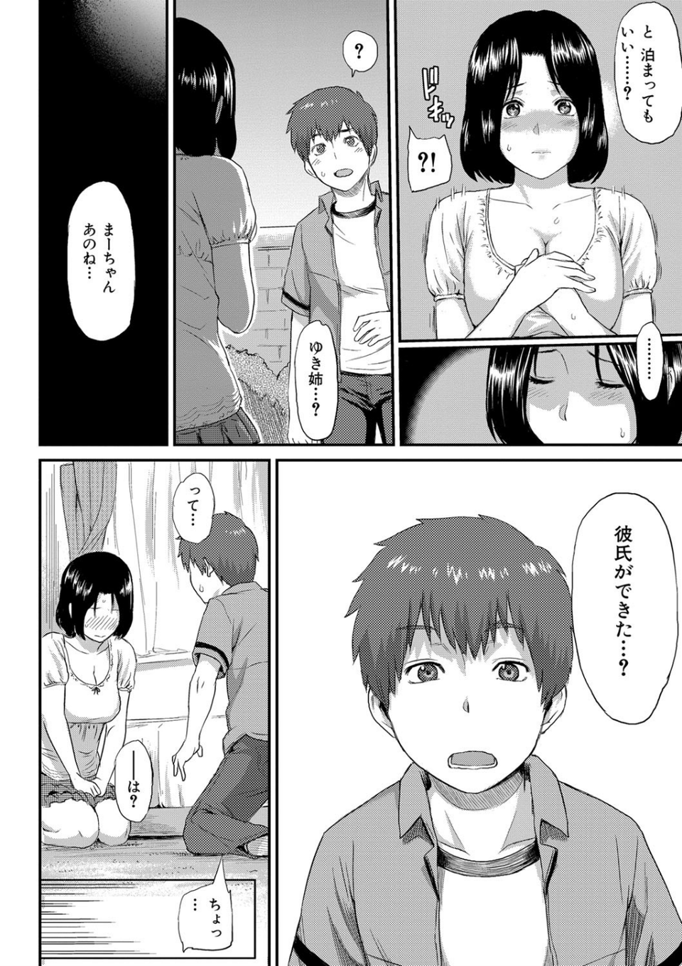 イビツナ 9 ページ目
