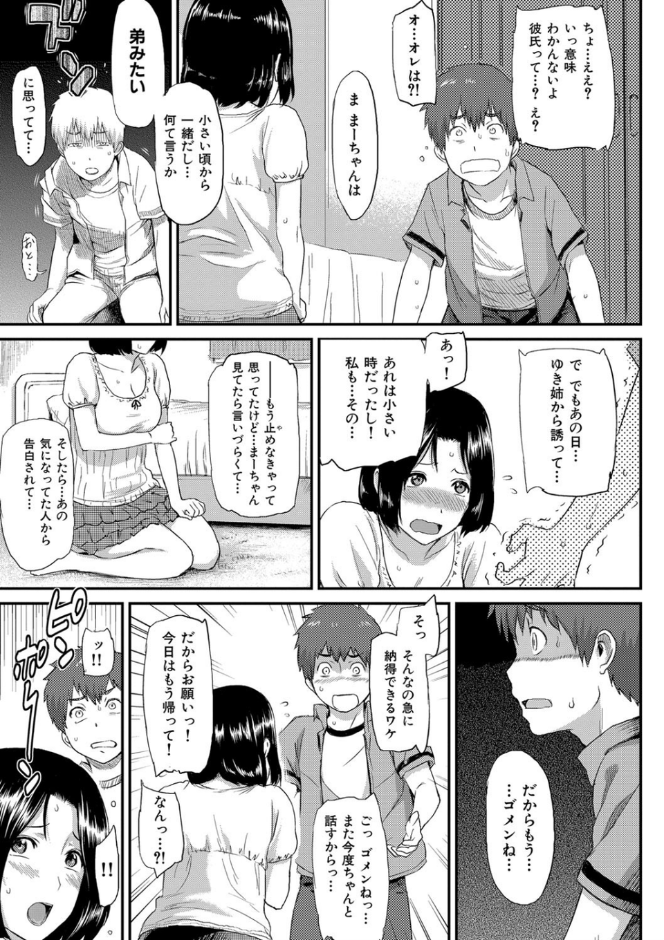 イビツナ 10 ページ目