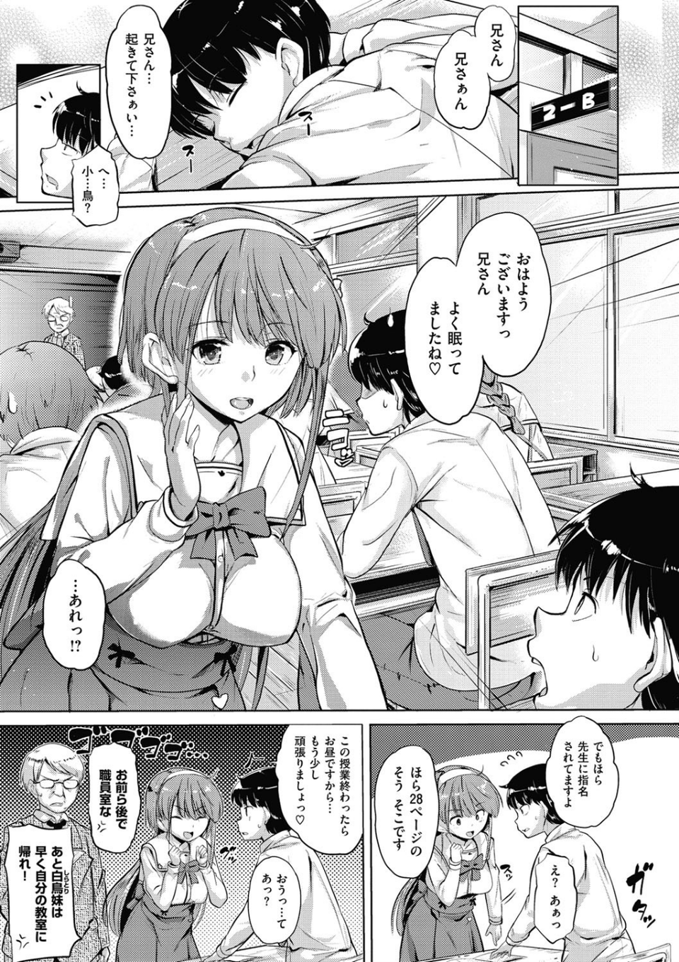 お兄ちゃん、世界で一番幸せにしたげるねっ 7 ページ目