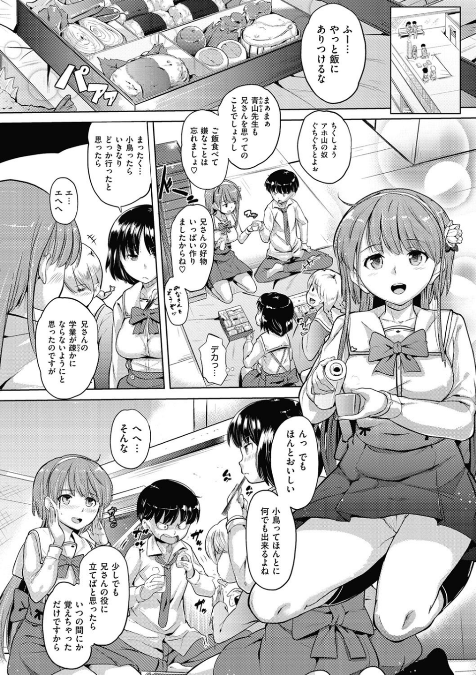 お兄ちゃん、世界で一番幸せにしたげるねっ 8 ページ目