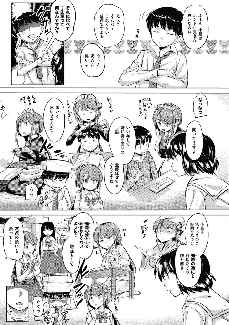 お兄ちゃん、世界で一番幸せにしたげるねっ 9 ページ目