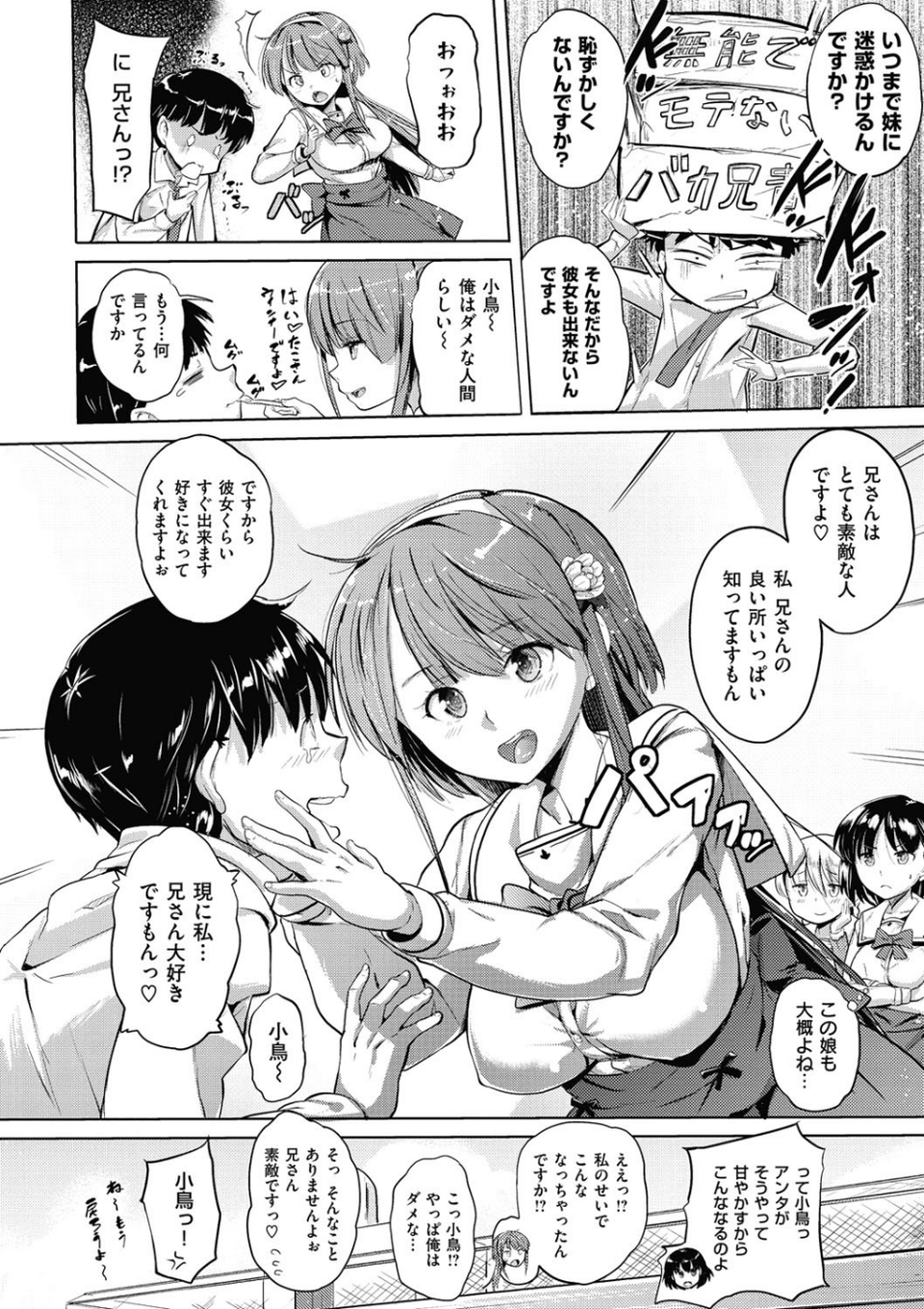 お兄ちゃん、世界で一番幸せにしたげるねっ 10 ページ目