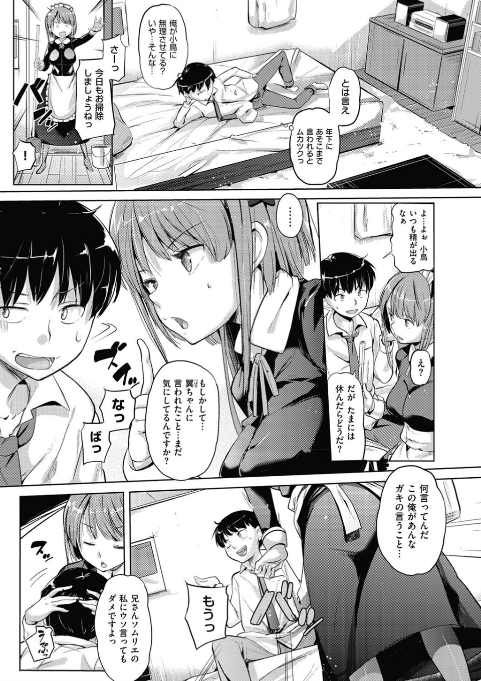 お兄ちゃん、世界で一番幸せにしたげるねっ 11 ページ目