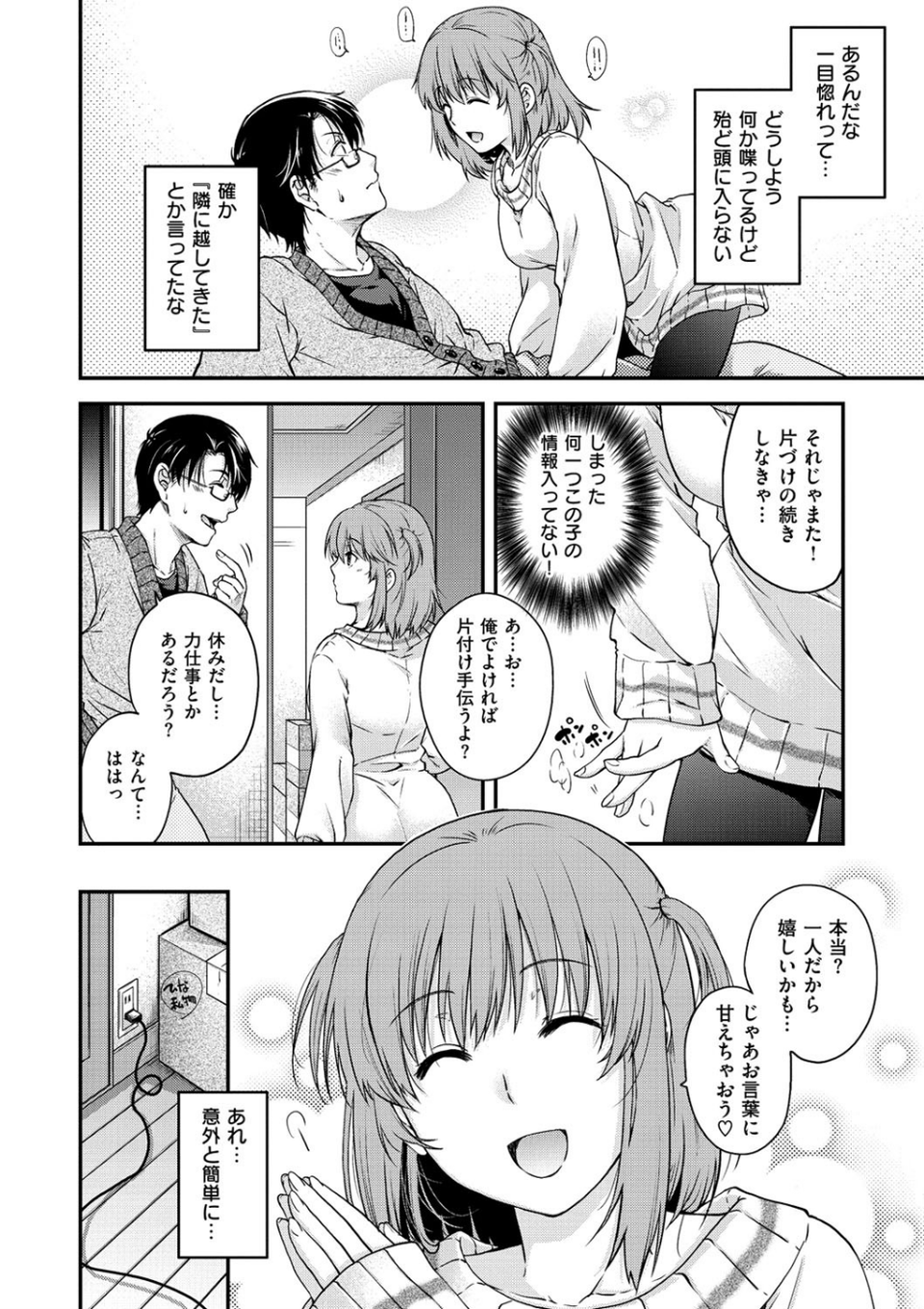 シークレットエデン 5 ページ目
