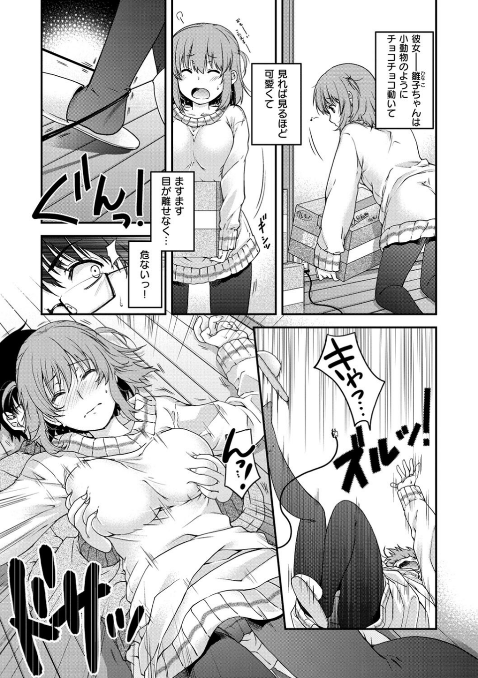 シークレットエデン 6 ページ目