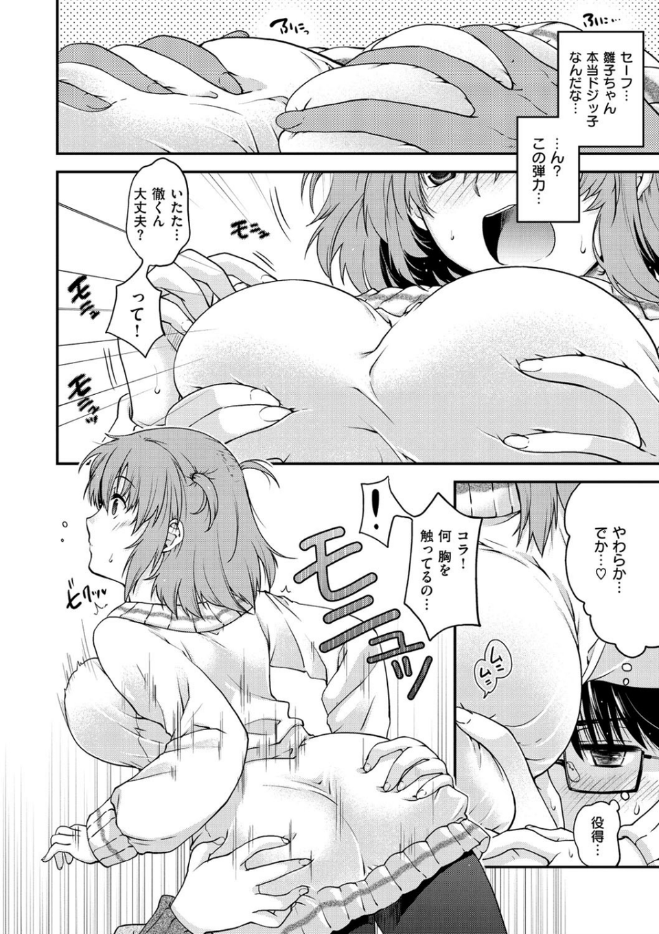 シークレットエデン 7 ページ目