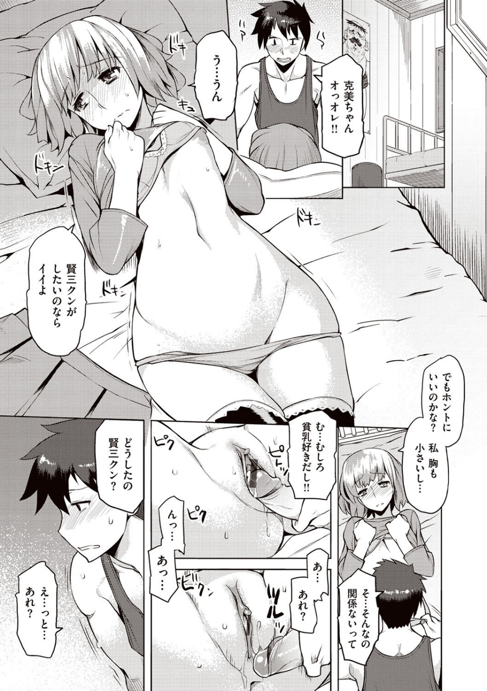 ちちにくりん 4 ページ目